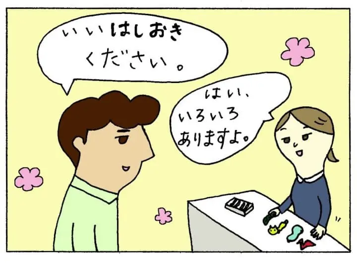 <ruby>間違<rt>まちが</rt></ruby>えやすい　<ruby>日本語<rt>にほんご</rt></ruby>「はしおき」「おしおき」