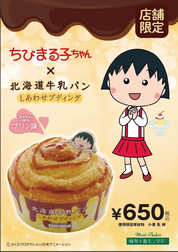 日本小丸子永澤麵包