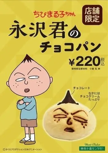 日本小丸子永澤麵包