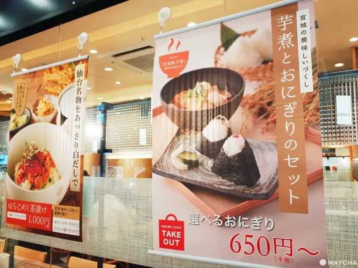 仙台車站日式早餐推薦飯糰