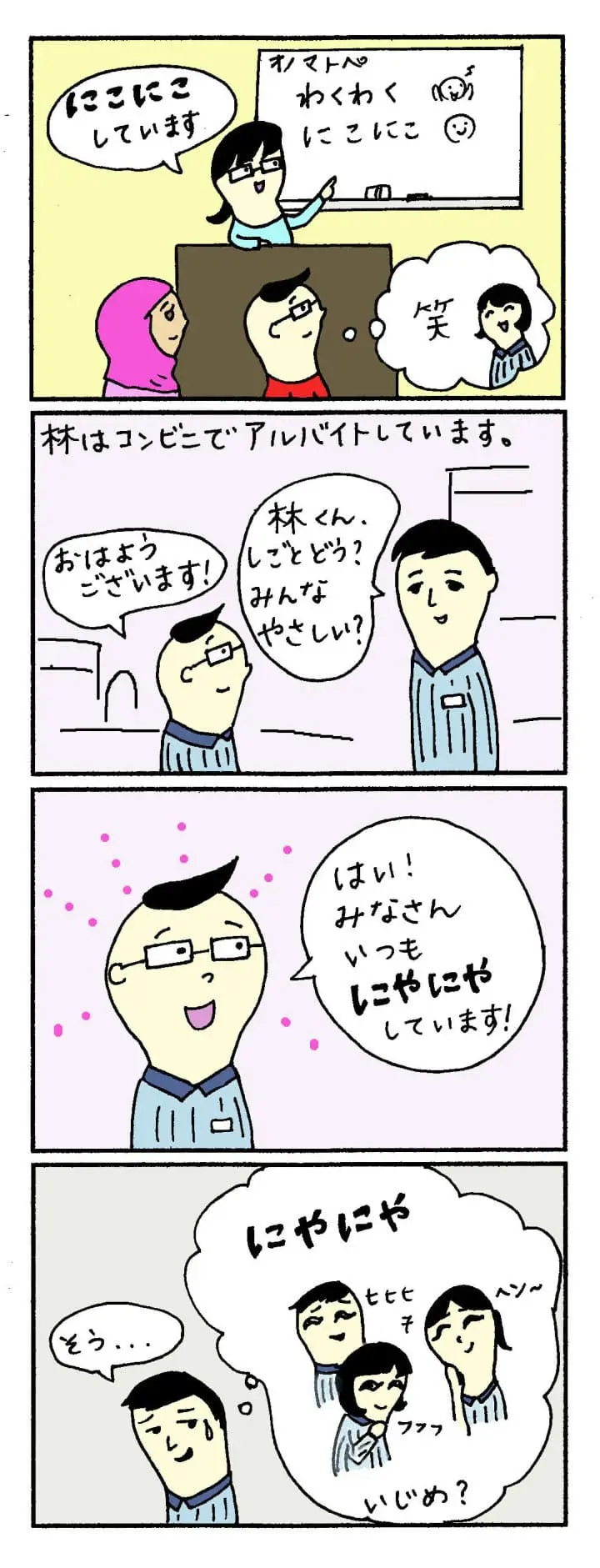 やさしい日本語マンガ