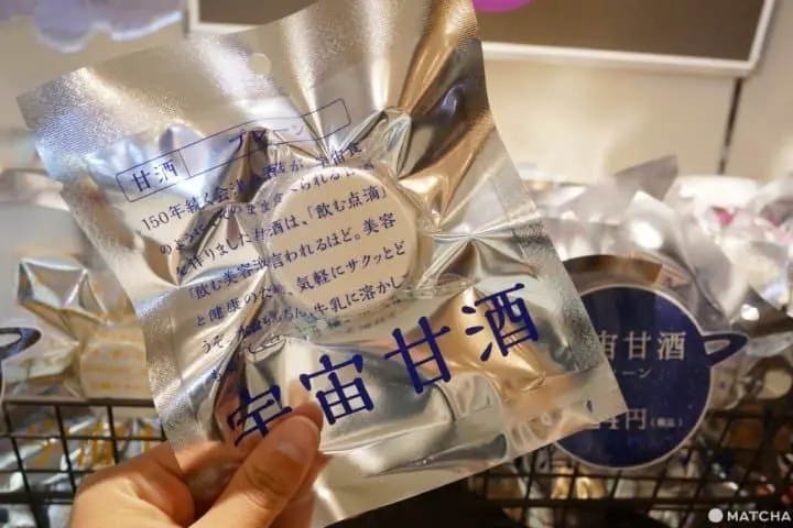 末廣酒造 嘉永藏宇宙甘酒