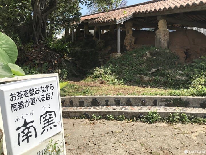 窯1