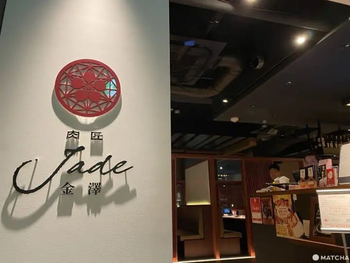 JA全農直營店 大啖吃能登牛 嚐創作燒肉「友禪燒肉」肉匠Jade