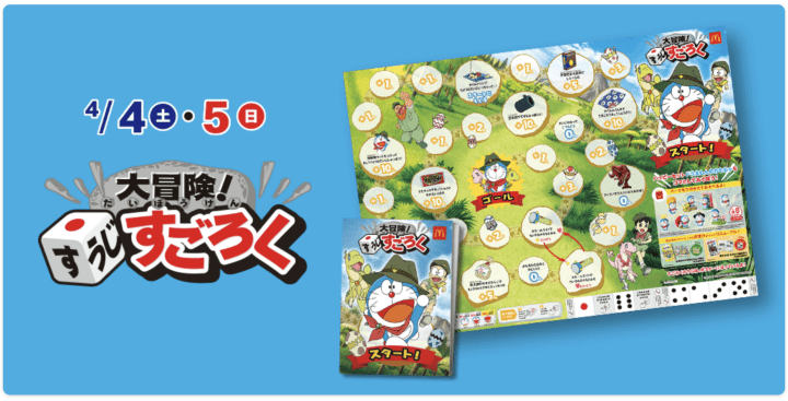 哆啦A夢麥當勞快樂兒童餐