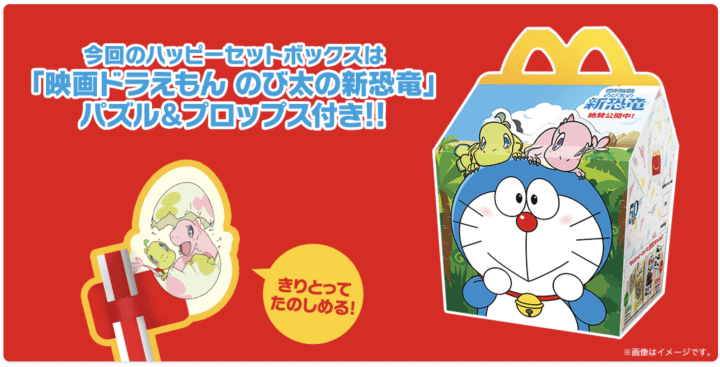 哆啦A夢 麥當勞快樂兒童餐