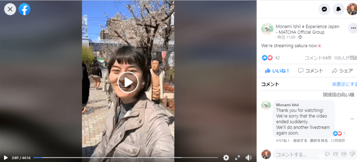 MATCHAの花見