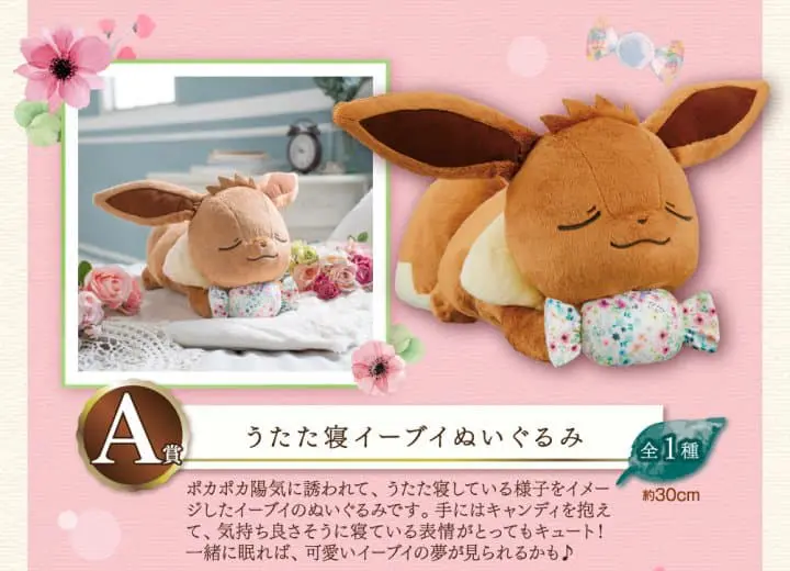 一番賞 伊布娃娃