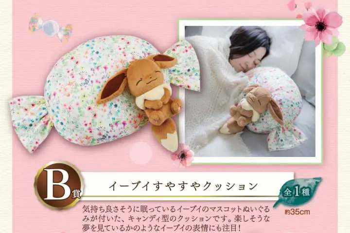 一番賞 b伊布娃娃