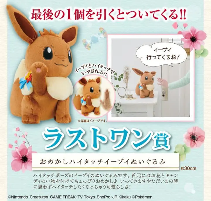 一番賞 last one伊布娃娃