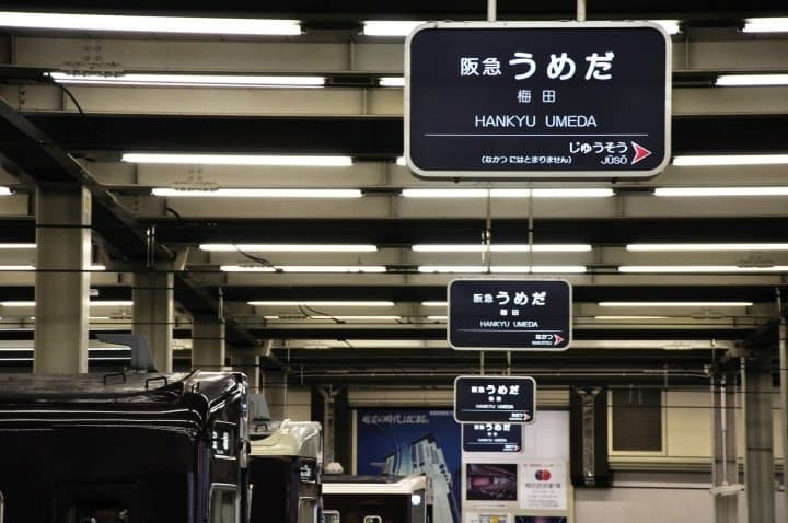 梅田駅