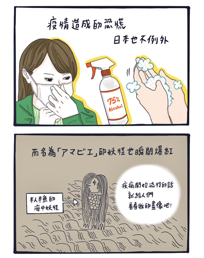 日本人的防疫新流行 漫畫