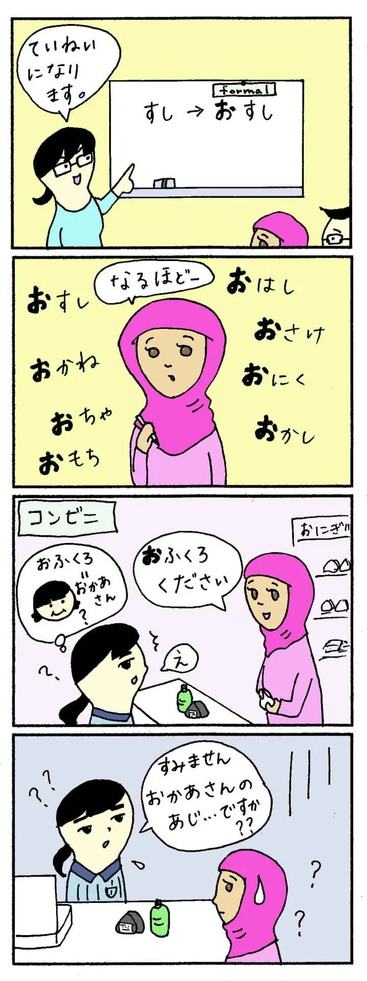 やさしい日本語漫画