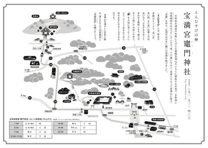【福岡太宰府】傳統與現代並存.寶滿山竃門神社