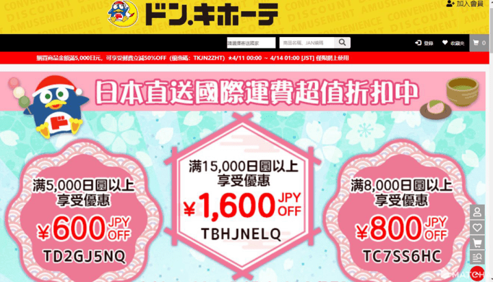 唐吉軻德　網購