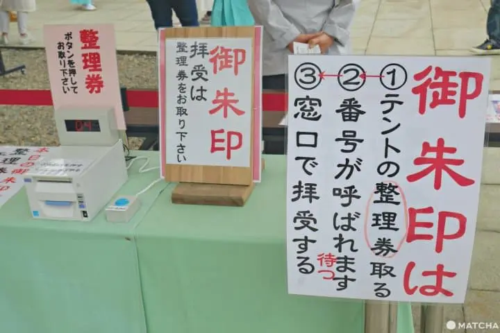 櫻木神社御朱印排隊