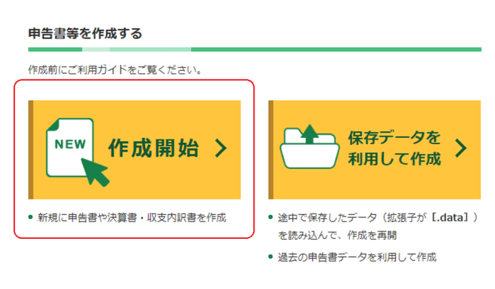 確定申告　線上教學