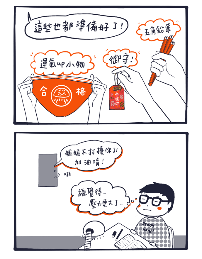 日本考生的應援食物？