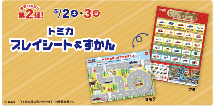 麥當勞快樂兒童餐