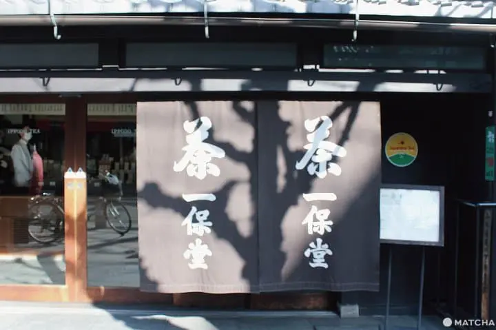 京都一保堂本店