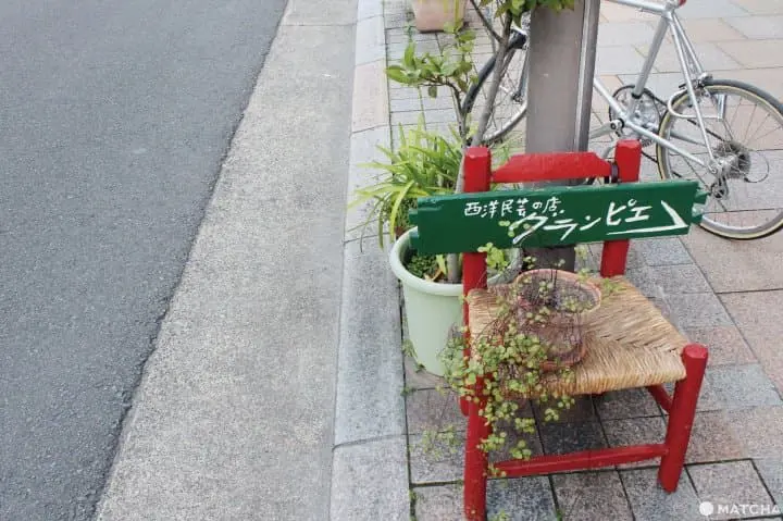 京都グランピエ丁子屋