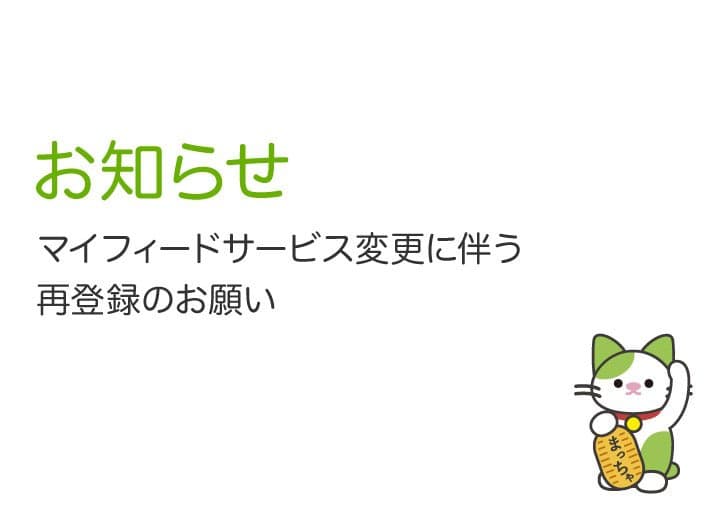 お知らせ