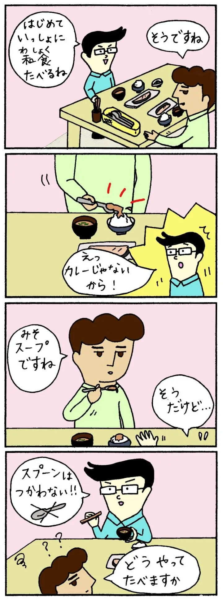 やさしい日本語マンガ