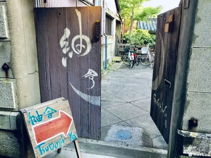  伊勢Guest house紬舎