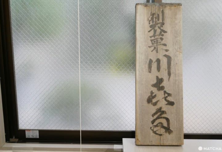 製菓 川喜多