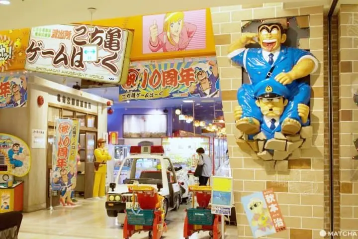 龜有烏龍派出所遊戲中心