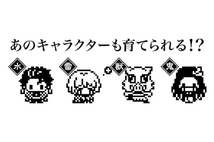 炭治郎、禰豆子的爸媽換你當！《鬼滅之刃》電子雞遊戲機即將上市