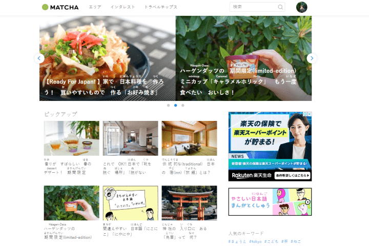 MATCHA’s Easy Japanese Website