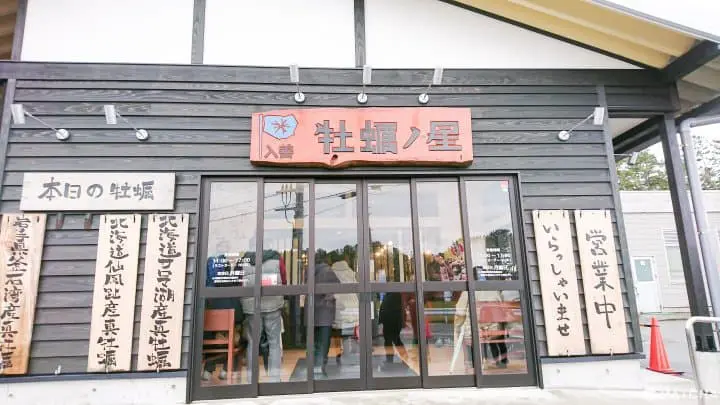 富山牡蠣專門店 入善 牡蠣ノ星