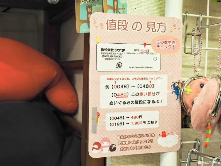 シナダ 玩偶價格標示法