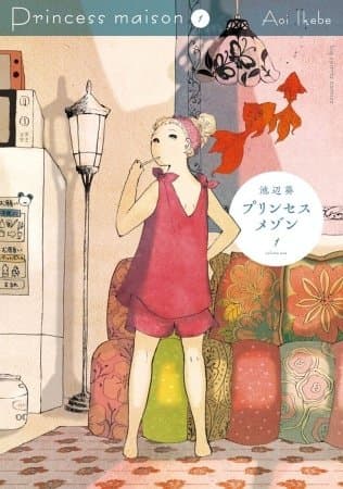 Princess Maison(プリンセスメゾン)