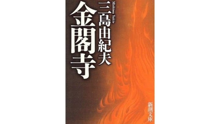 【地域別】想像力で日本を旅しよう!オススメの日本小説12選