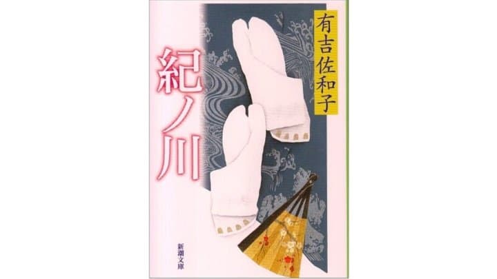 【地域別】想像力で日本を旅しよう!オススメの日本小説12選