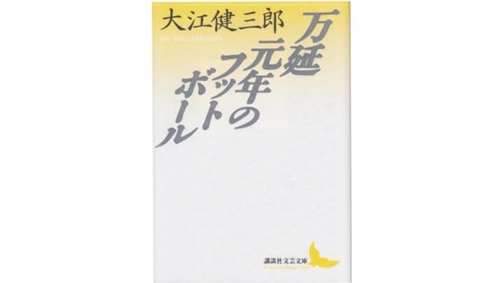 【地域別】想像力で日本を旅しよう!オススメの日本小説12選