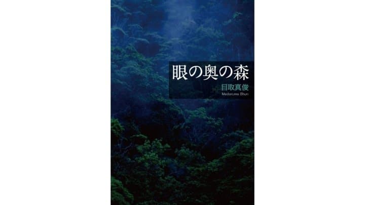 【地域別】想像力で日本を旅しよう!オススメの日本小説12選