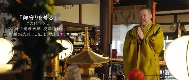 "เสื้อยืดปลุกเสก" ต่อสู้กับโรคร้ายไปด้วยกันกับเครื่องรางแบบสวมใส่จากวัดในเกียวโต