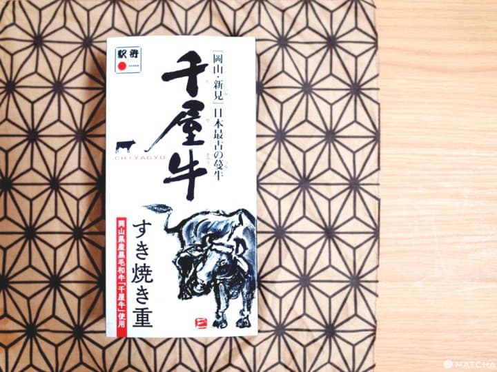 岡山和牛