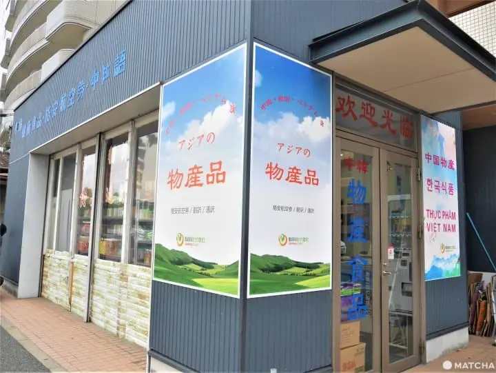 【福岡】身在異鄉，也能懷念家鄉—在日本福岡的中華食材物產店