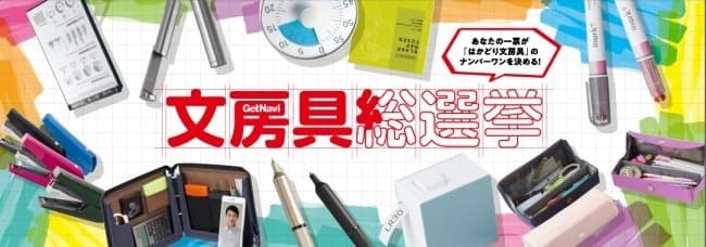 文具控看了包準心動!「2020文具總選舉」票選結果發表!