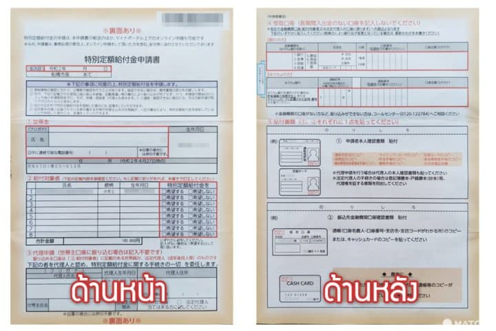 วิธีกรอกใบรับเงินเยียวยา 100,000 เยนจากญี่ปุ่น