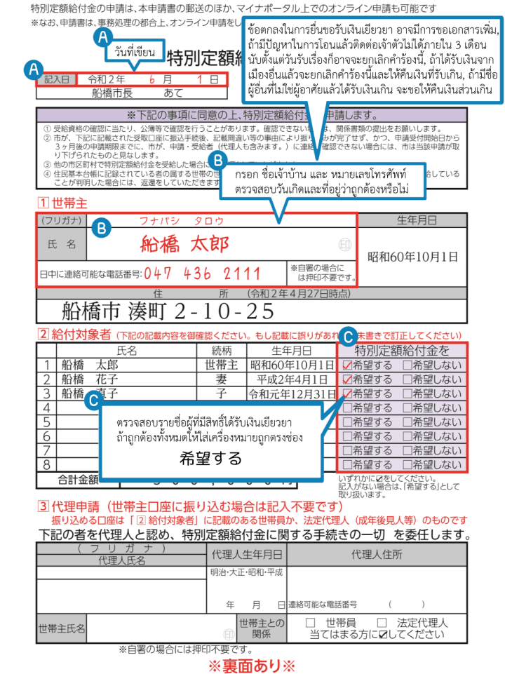 วิธีกรอกใบรับเงินเยียวยา 100,000 เยนจากญี่ปุ่น