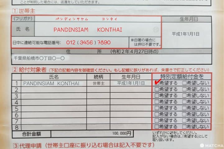 外國人也有份!日本10萬給付金申請資格與方式解說