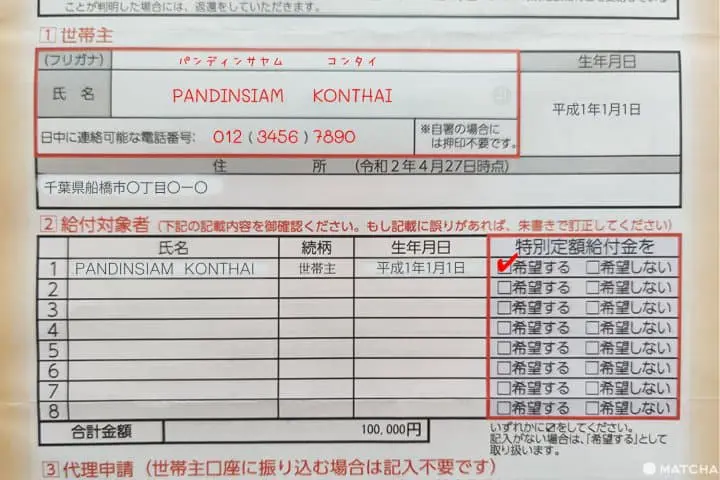 外國人也有份！日本10萬給付金申請資格與方式解說