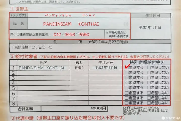 วิธีกรอกแบบฟอร์มและเตรียมเอกสารรับเงินเยียวยา 100,000 เยนจากญี่ปุ่น