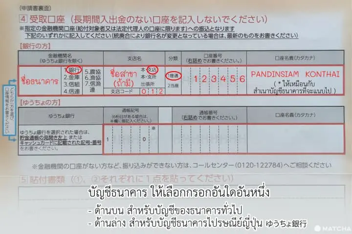 วิธีกรอกแบบฟอร์มและเตรียมเอกสารรับเงินเยียวยา 100,000 เยนจากญี่ปุ่น