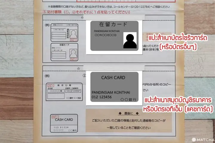 วิธีกรอกแบบฟอร์มและเตรียมเอกสารรับเงินเยียวยา 100,000 เยนจากญี่ปุ่น